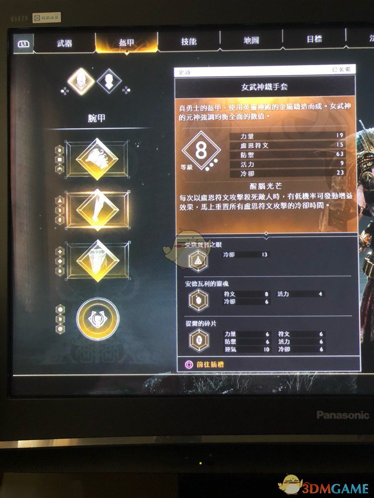 《战神4》实用配装一览 哪些装备搭配比较好