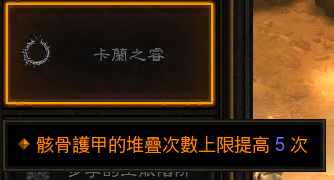 骨甲项链 75%减伤.png