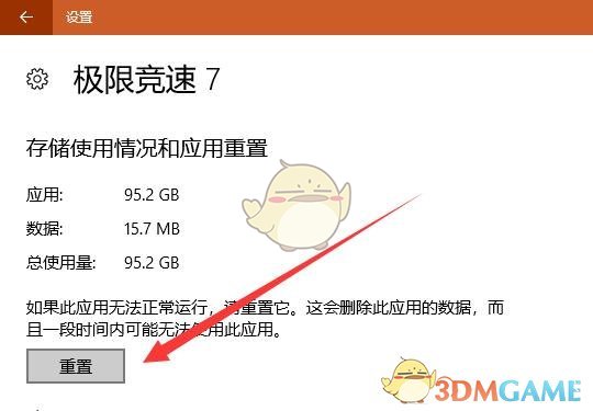 极限竞速7错误代码0x803F8001怎么解决
