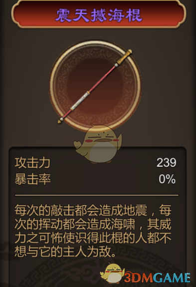 《天命奇御》震天撼海棍获取方式介绍