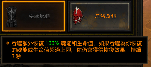 吞噬甲 翻倍恢复效果同时可以储存三秒增额.png