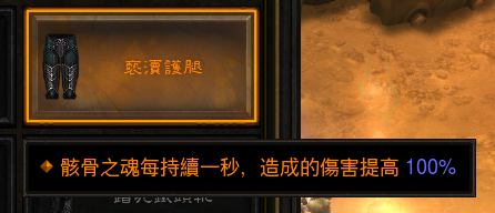 骨灵增伤 无上限1秒1倍.png