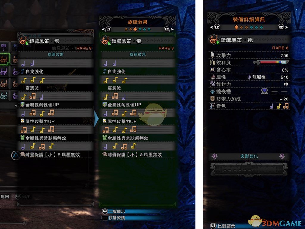 《怪物猎人：世界》凯罗风笛.龙属性一览 凯罗龙笛配装推荐指南