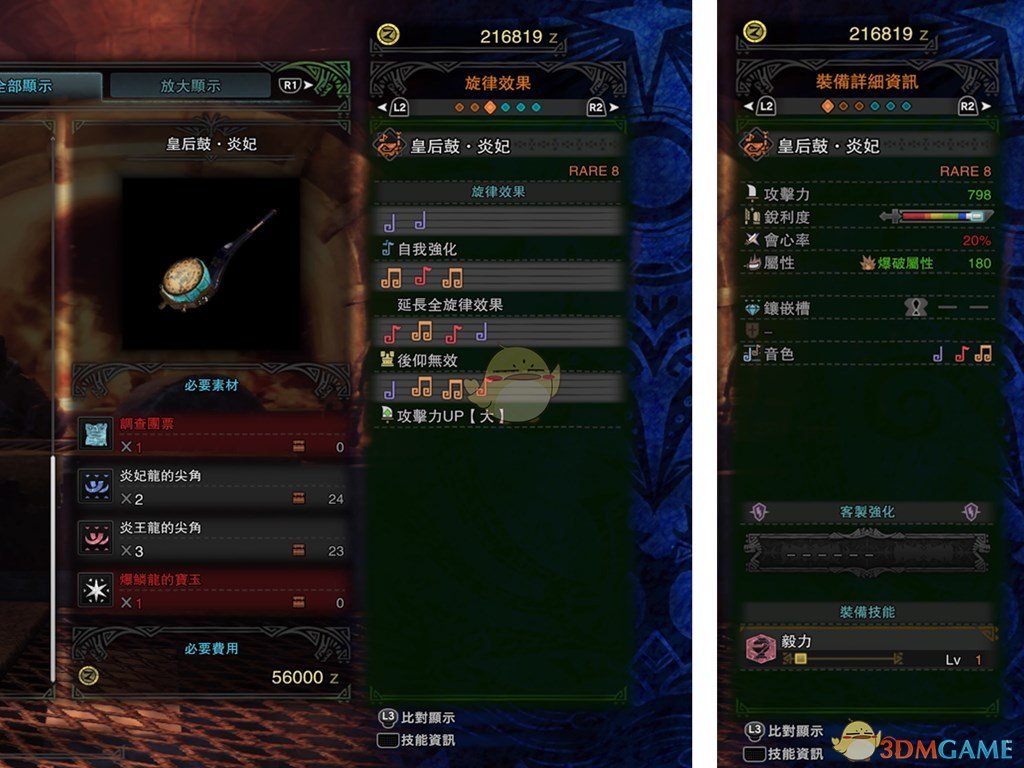 《怪物猎人：世界》皇后鼓.焱妃怎么配装 焱妃笛配装指南