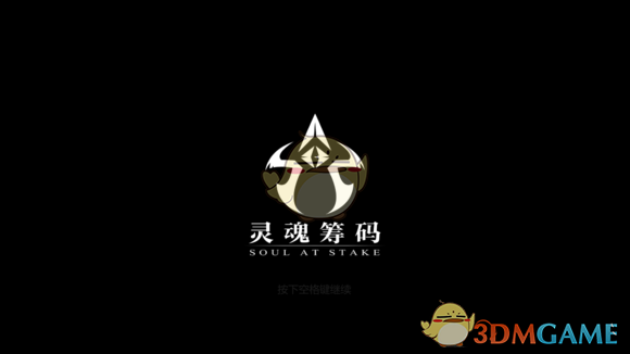 灵魂筹码进入显示错误怎么解决