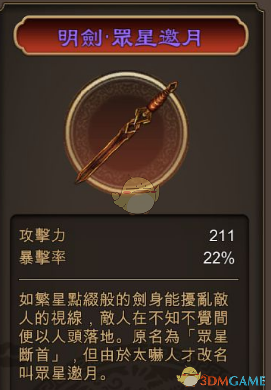 《天命奇御》明剑众星邀月制作方法与所需材料介绍