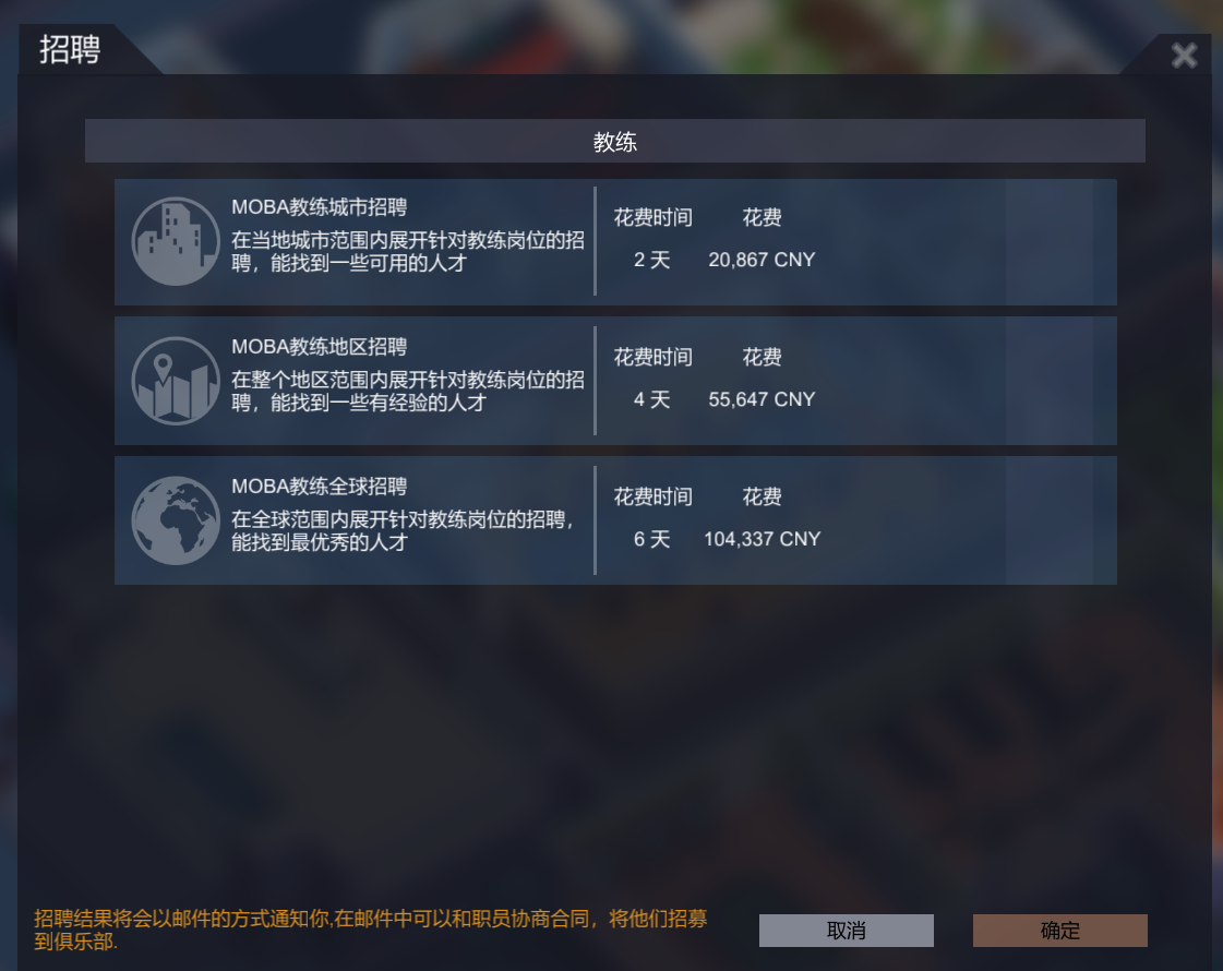 《电竞俱乐部》教练功能介绍