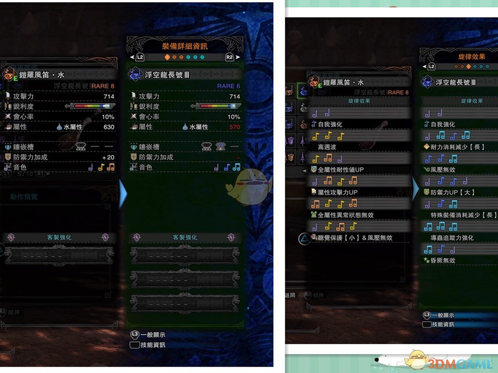 《怪物猎人：世界》绚辉龙的凯罗笛与相对应的素材笛对比图一览
