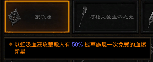 铁玫瑰 减速血星变左键副手.png