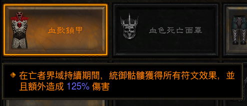 骷髅甲 油炸骷髅2.25倍.png