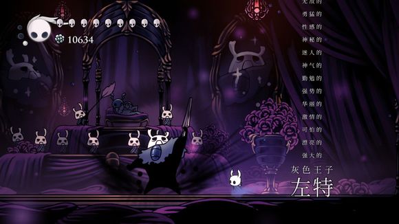 《空洞骑士》左特五十七条戒律介绍