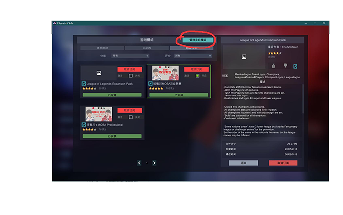 《电竞俱乐部》MOD制作教程
