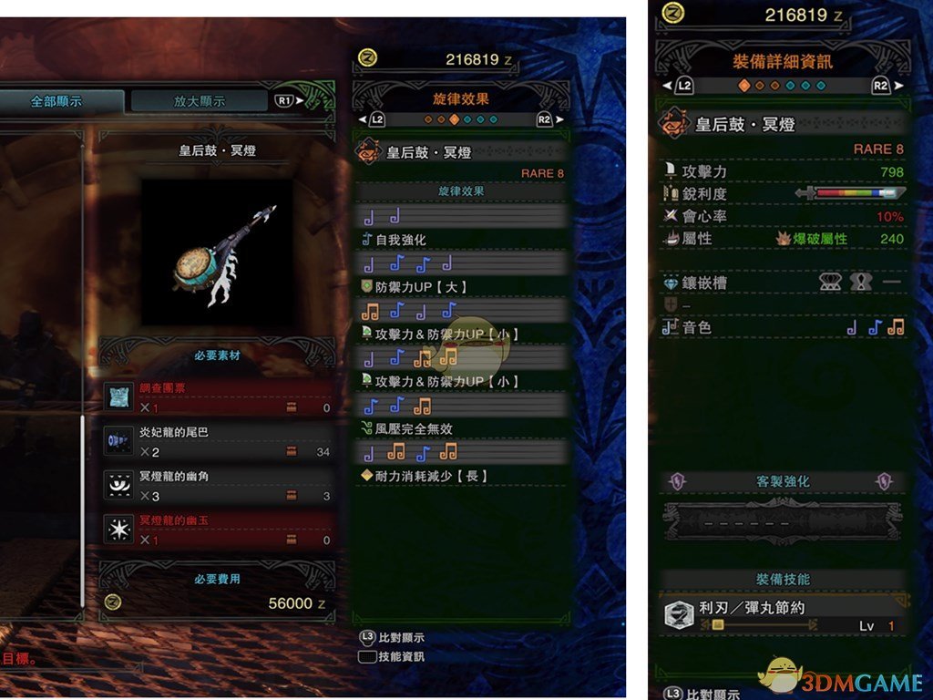 《怪物猎人：世界》皇后鼓.冥灯配装指南 焱妃.冥灯笛详细配装教学
