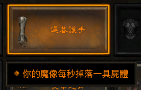掉尸体手套 1秒1尸.png