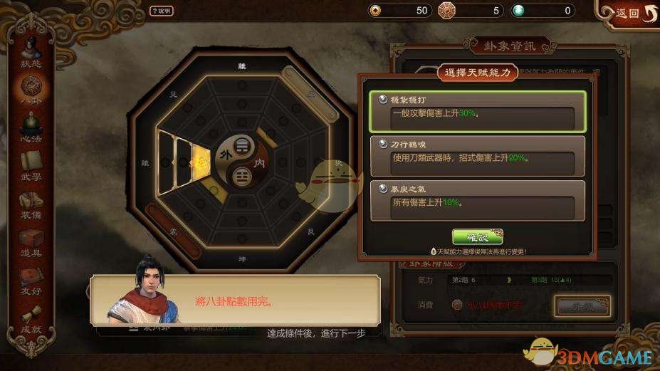 《天命奇御》全卦象组合与效果介绍