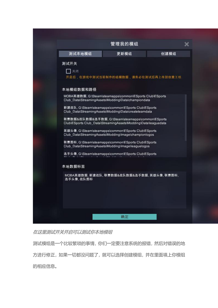 《电竞俱乐部》MOD制作教程