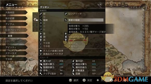 《八方旅人》游戏前期可获得好装备位置图文介绍