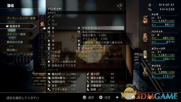 《八方旅人》游戏前期可获得好装备位置图文介绍