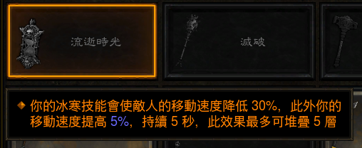 冰冻提速副手 25%速度.png