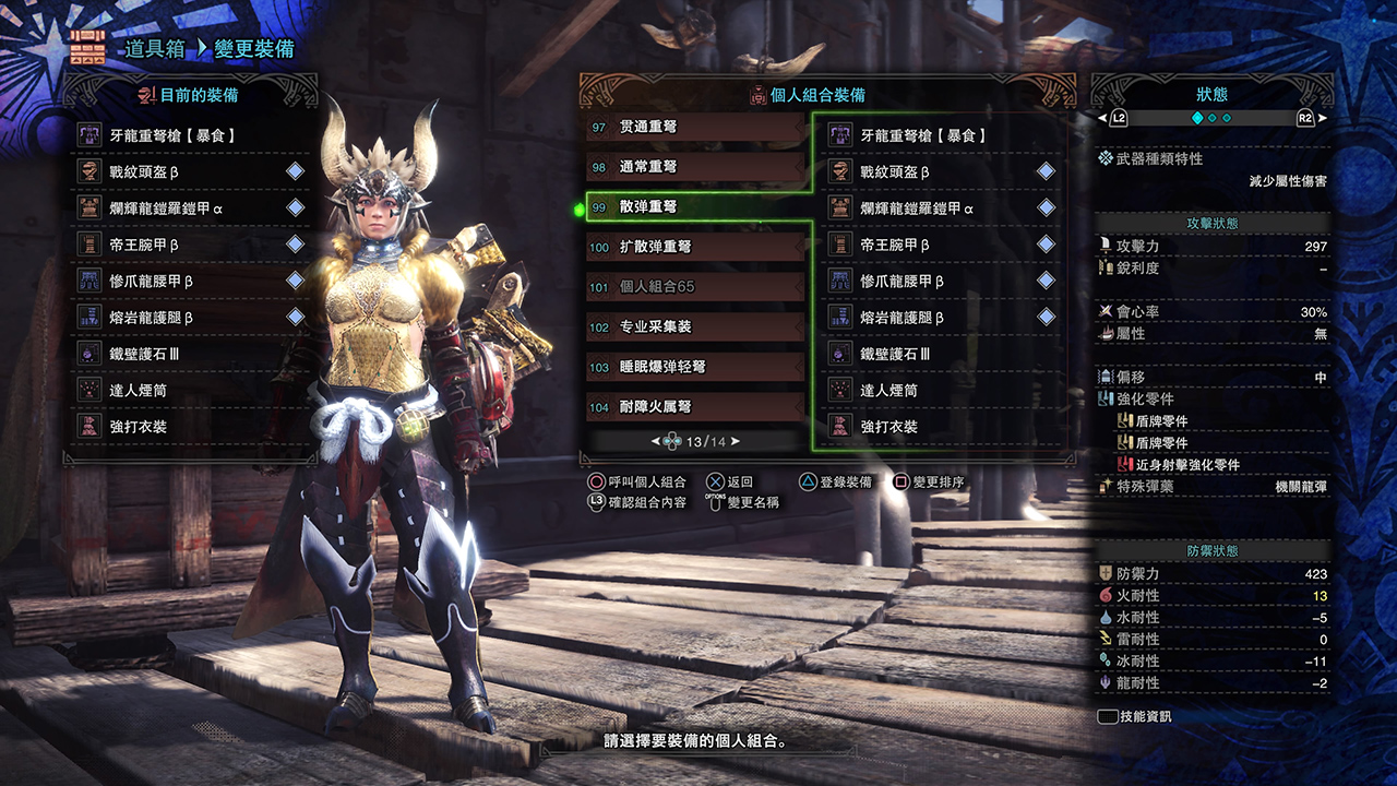 《怪物猎人：世界》散弹流重弩配装推荐