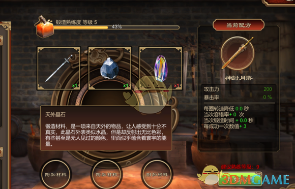 《天命奇御》天外晶石在哪 入手方式介绍
