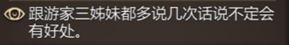 《天命奇御》传闻任务游家三姐妹位置介绍
