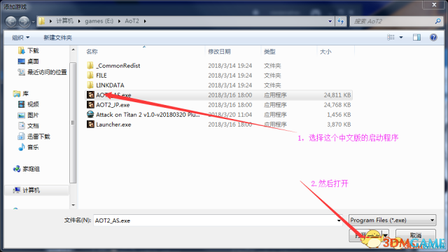 进击的巨人2Steam平台PJ联机教程