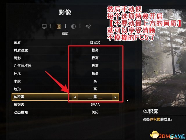 孤岛惊魂5关闭景深模糊方法