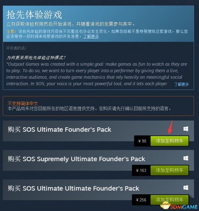 SOS大逃杀Steam下载安装图文教程