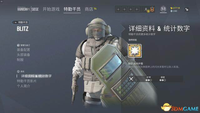 彩虹六号围攻对付闪盾干员技巧