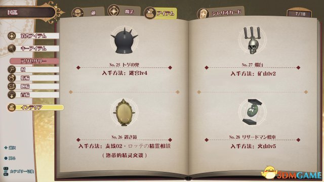 小魔女学院全家具图鉴及获得方法