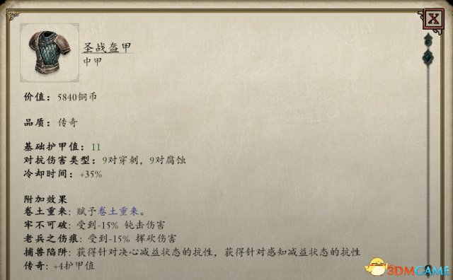 永恒之柱2圣战盔甲附魔BUG解决方法