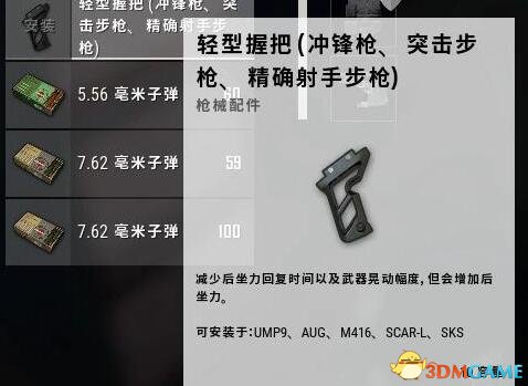 绝地求生新配件曝光 有两个会增加后坐力