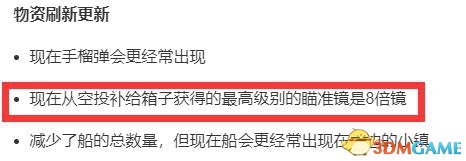 绝地求生新地图大量优化及变动详细介绍