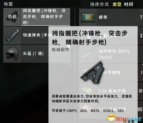 绝地求生新配件曝光 有两个会增加后坐力