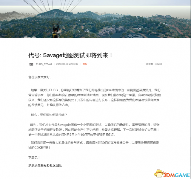 绝地求生代号Savage地图测试即将到来