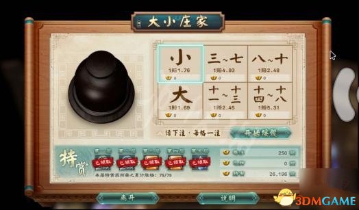 幻想三国志5赌场奖励快速获取方法