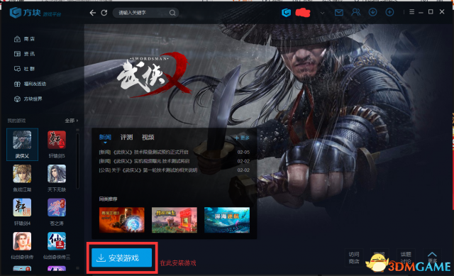 武侠乂测试客户端下载及使用方法