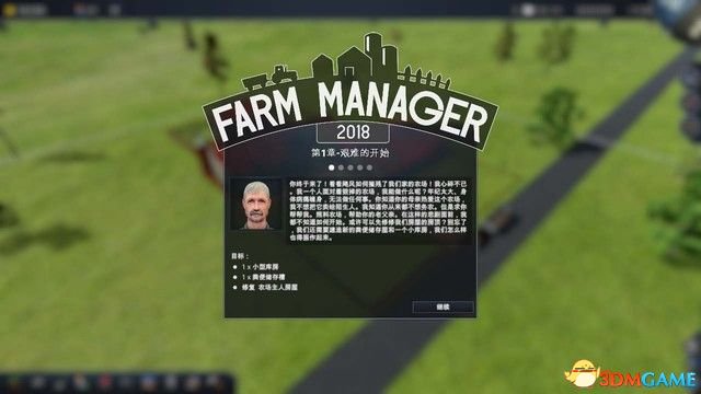 农场经理2018 图文攻略 农场经营指南各模式系统详解