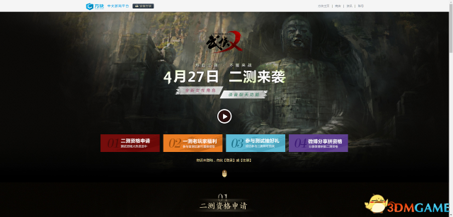 武侠乂二测资格申请步骤 武侠X如何申请二测资格