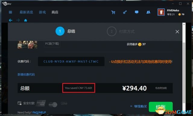 彩虹六号围攻获取和使用育碧八折优惠代码教程