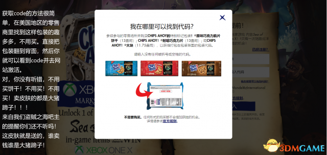 盗贼之海Onyx Equipment皮肤领取流程