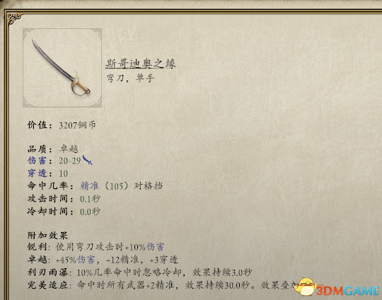 永恒之柱2队友雷科武器推荐及作战方式