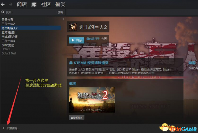 进击的巨人2Steam平台PJ联机教程