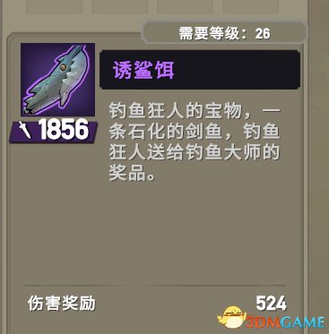 战神夜袭全鱼类收集获得奖励介绍