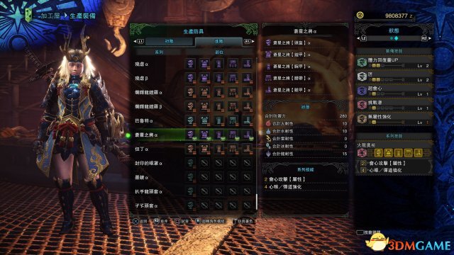 怪物猎人世界苍星之将套装及技能一览