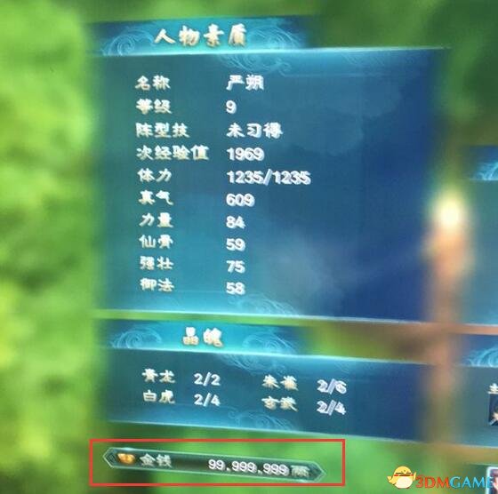 幻想三国志5wegame版怎么用修改器