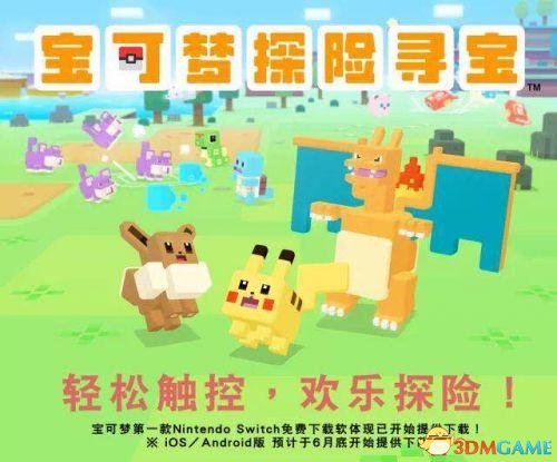 宝可梦探险寻宝一周目快速通关心得