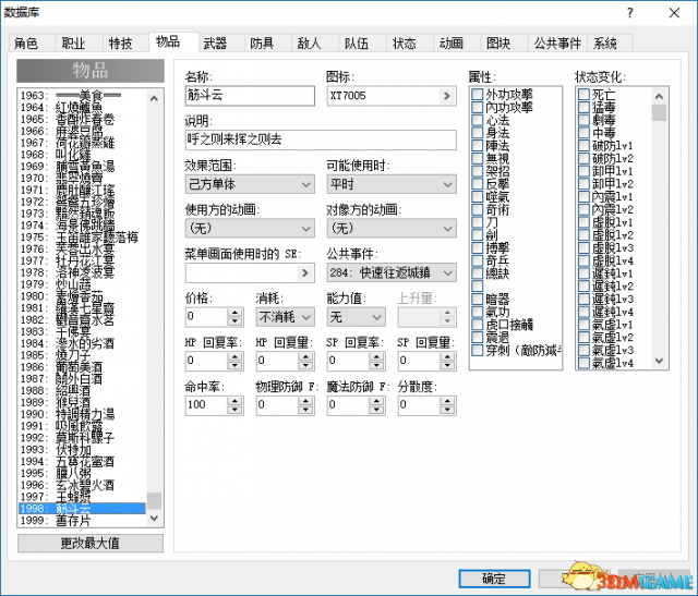 金庸群侠传5十全大补丸RPGXP制作教程