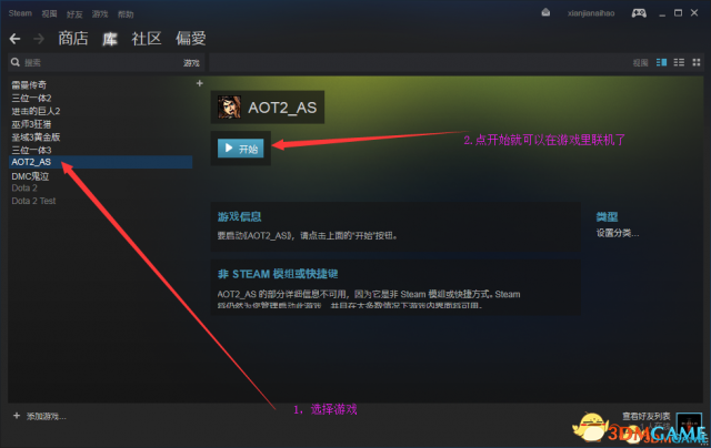 进击的巨人2Steam平台PJ联机教程